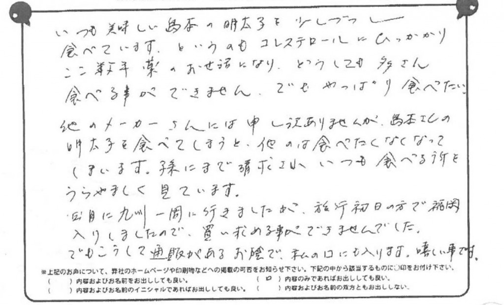 お客様の声長野県I・Mさま