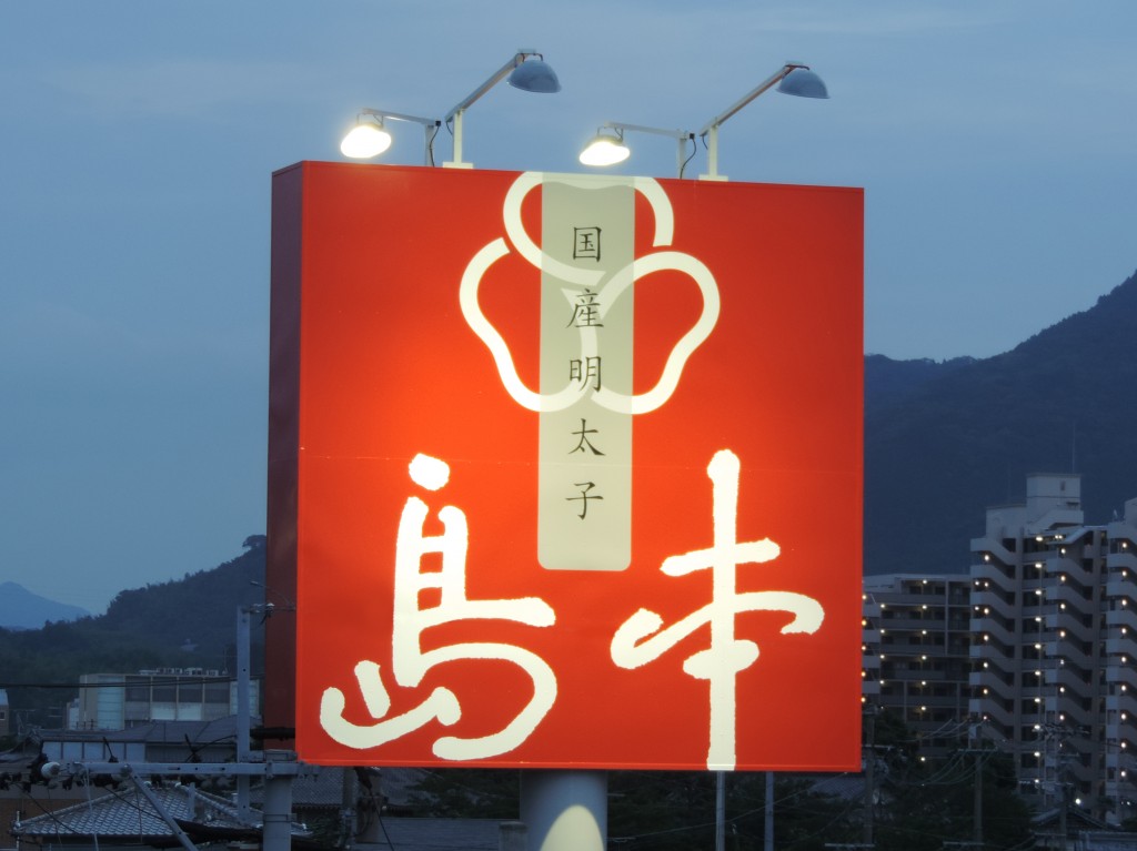 大看板裏夜