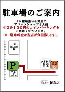 パーキング案内