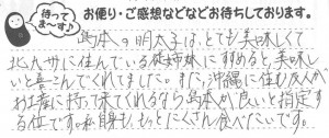 福岡県白石さま