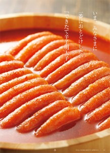 できたて辛子明太子