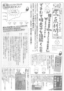 2016年夏_鷹の爪新聞 (1)