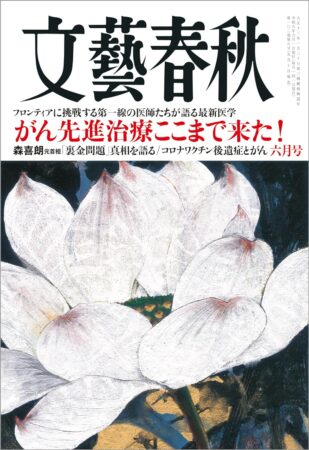文藝春秋